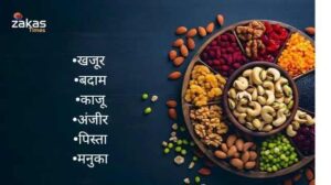 Dry fruits
